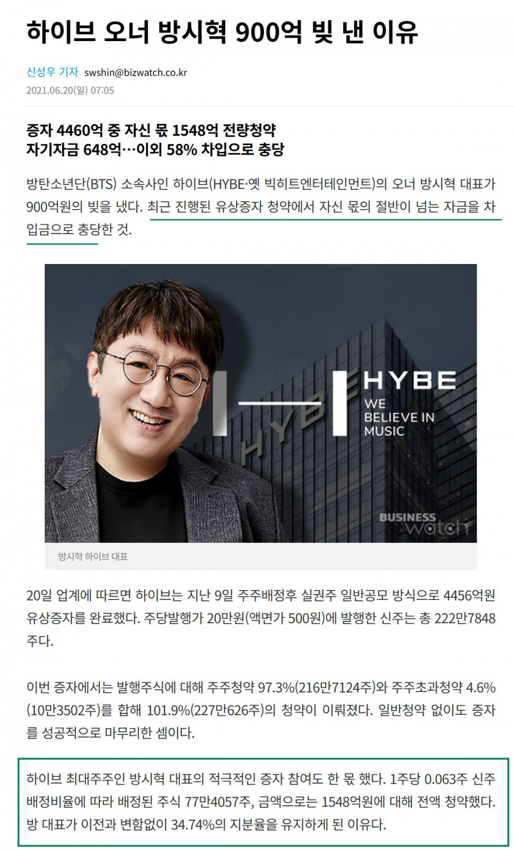 하이브 오너 방시혁 900억 빚 낸 이유 