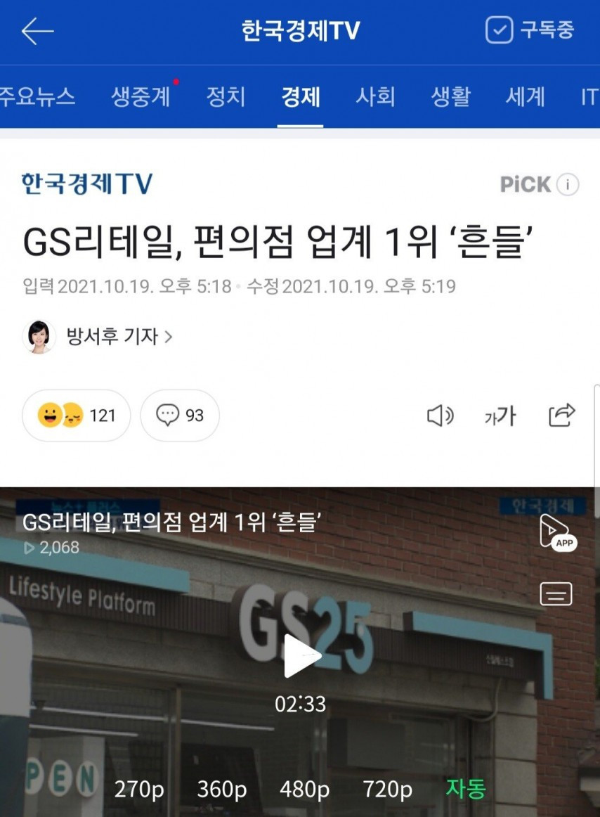 남자들의 GS25 불매운동 결과물