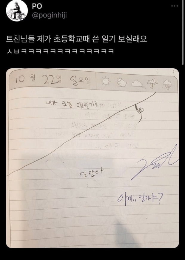 일기숙제 날로 먹는방법