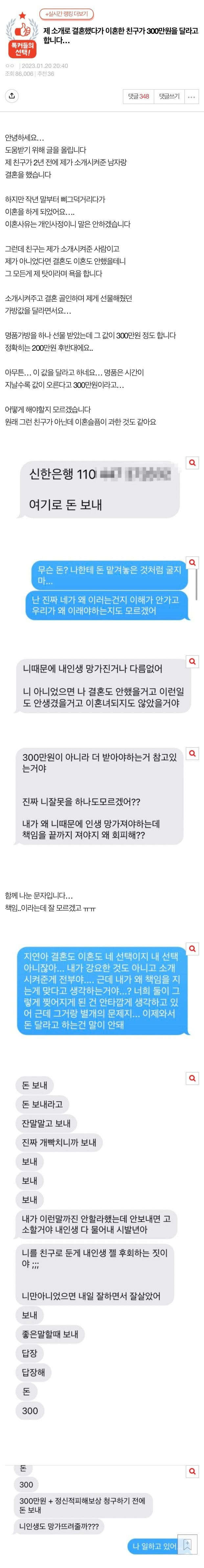 내 소개로 결혼하고 이혼한 친구가 300만원 요구