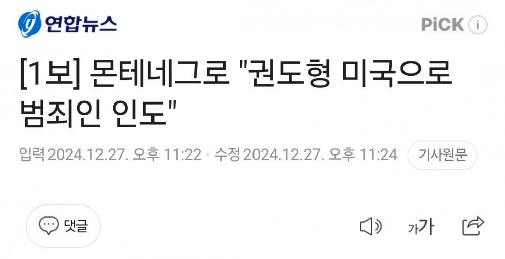 몬테네그로 "권도형 미국으로 범죄인 인도" 