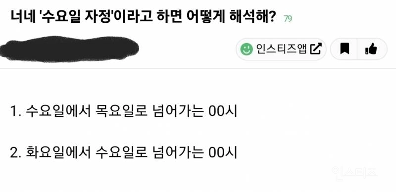 논란의 수요일 자정