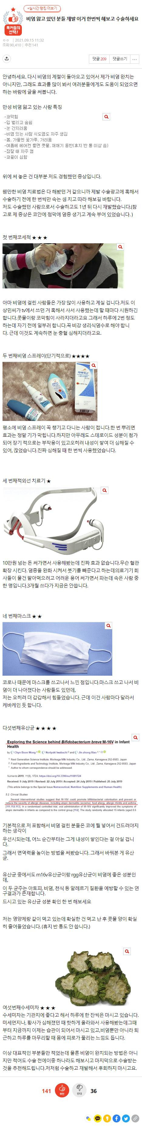 비염환자가 알려주는 비염극복방법