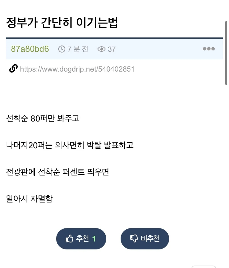 의사 파업을 정부가 간단히 이기는 법