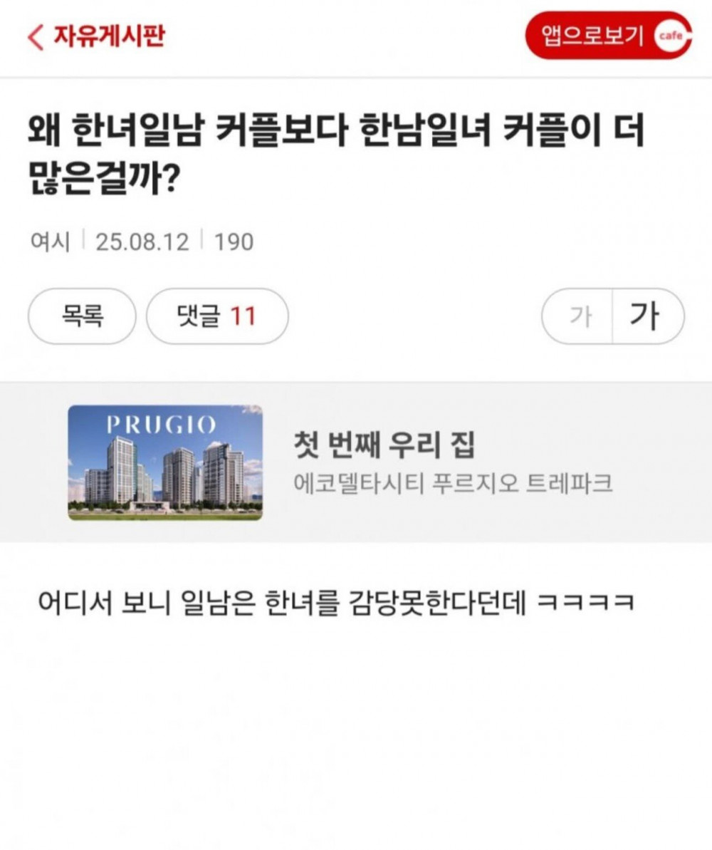 여시 언냐들이 말하는 한녀일남 커플은 왜 적을까? 