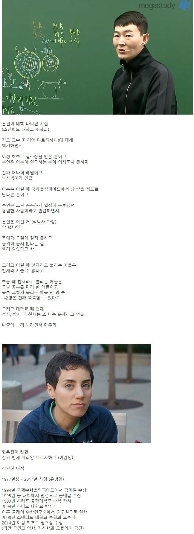 '1타 강사' 현우진이 말하는 진짜 재능썰