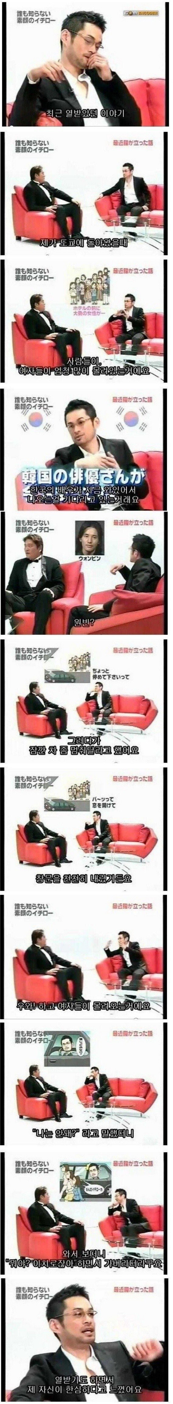 한국 연예인에게 굴욕을 당한 메이저리그 레전드 이치로