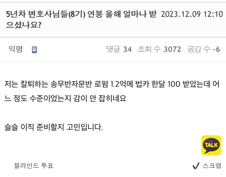5년차 로스쿨 변호사 평균 연봉