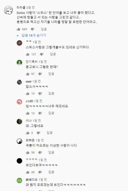 스위스 사람이 본 ‘스위스’ 