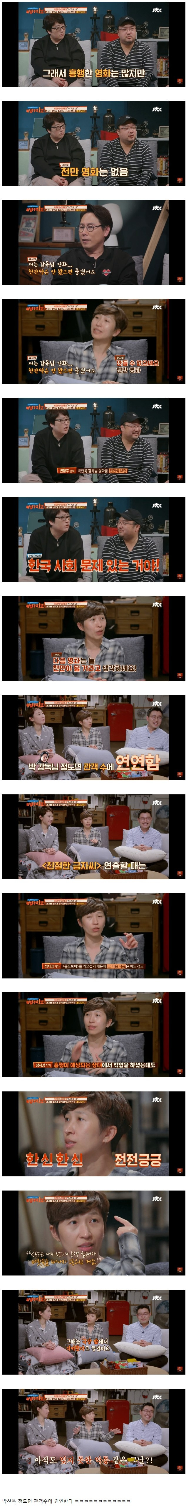 박찬욱 "다음 영화는 천만 넘을 거라 늘 생각한다"