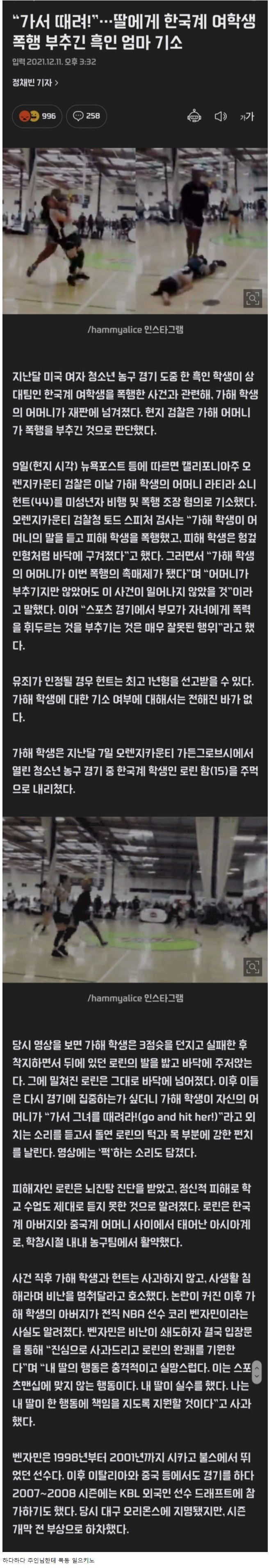 딸한테 한국계 여학생 폭행 부추긴 흑인 엄마