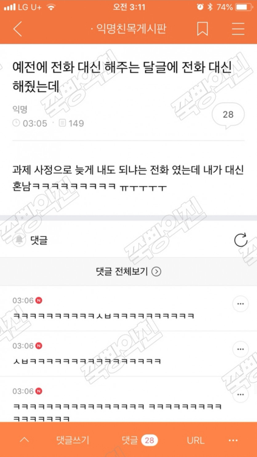 예전에 전화 대신 해주는 달글에 전화 대신 해줬는데