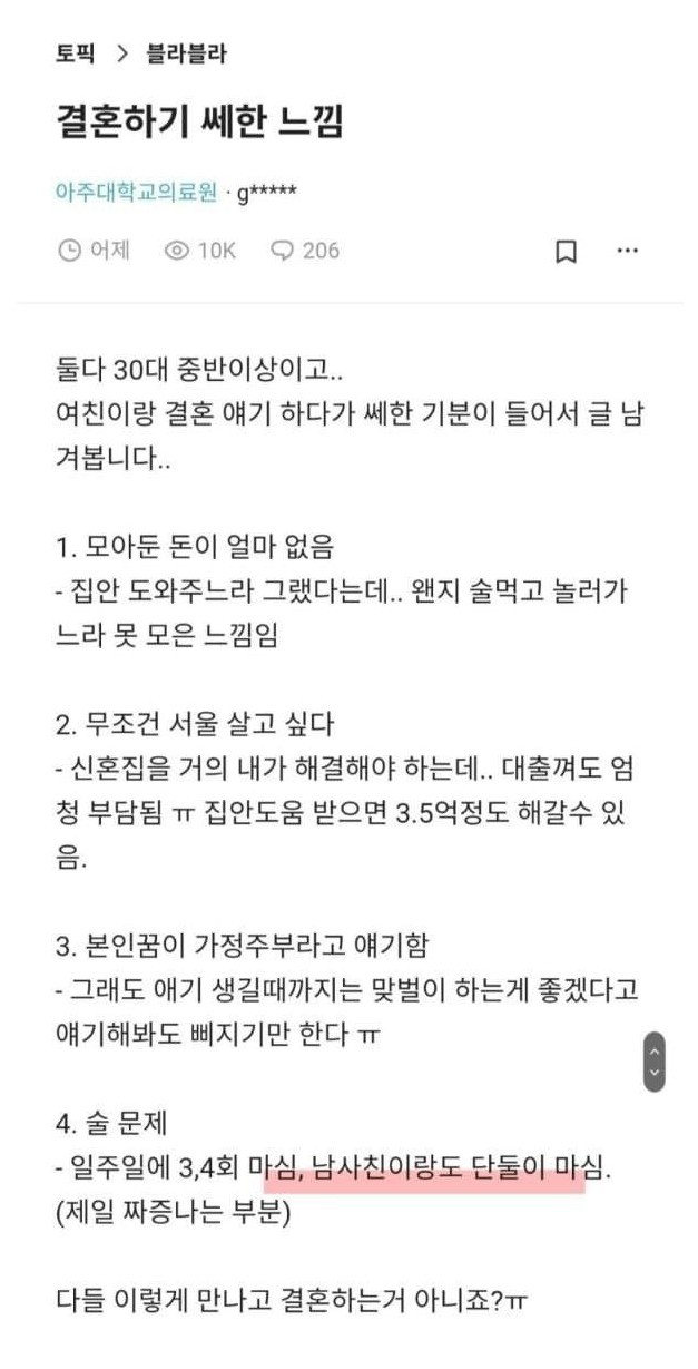 결혼하기 쎄한 느낌