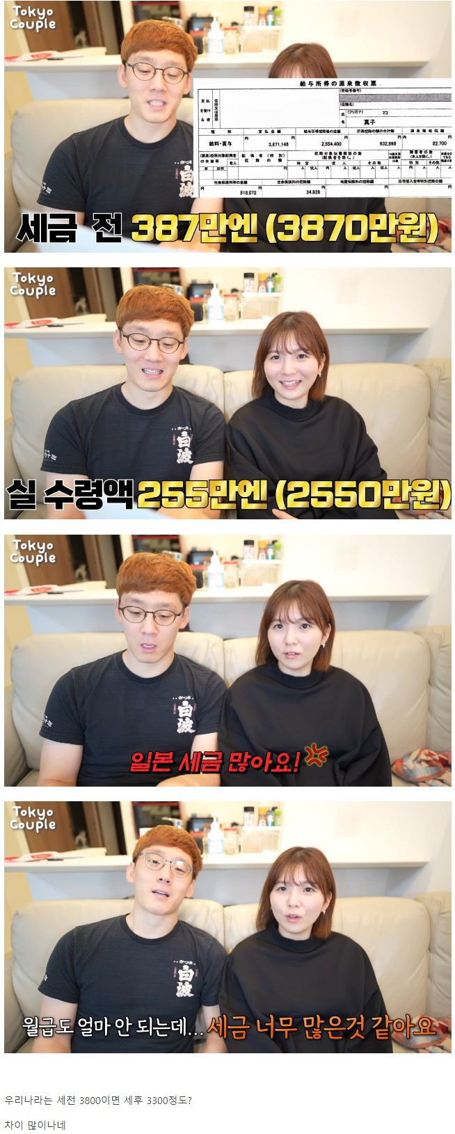 일본 직장인들 엄청난 세금 ㄷㄷ
