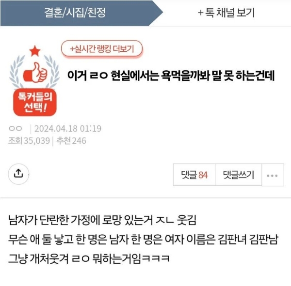 이거 ㄹㅇ 현실에서는 욕먹을까봐 말 못 하는건데