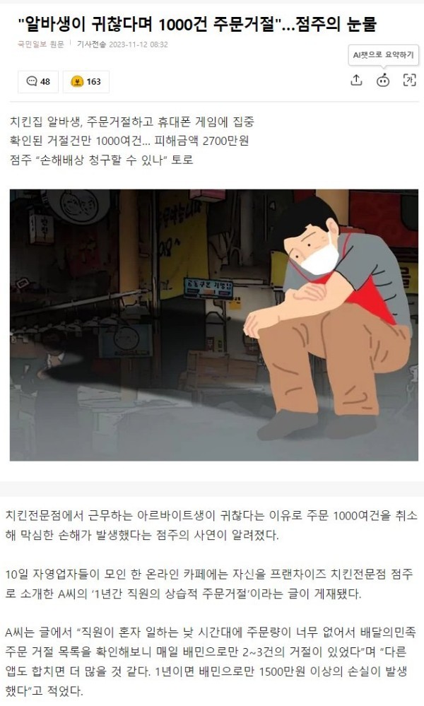 귀찮다고 주문 1000건 거절한 알바생
