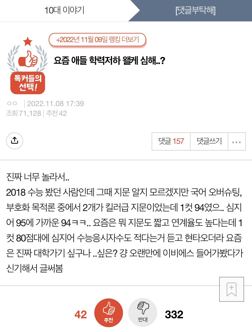요즘 애들 학력저하 왤케 심해..?