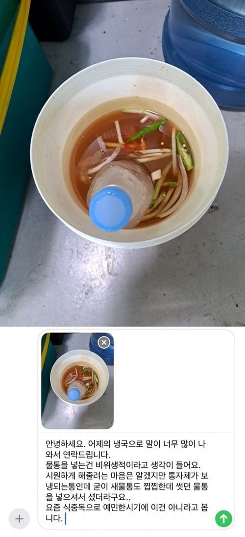 개념을 말아먹은 어느 식당의 냉국