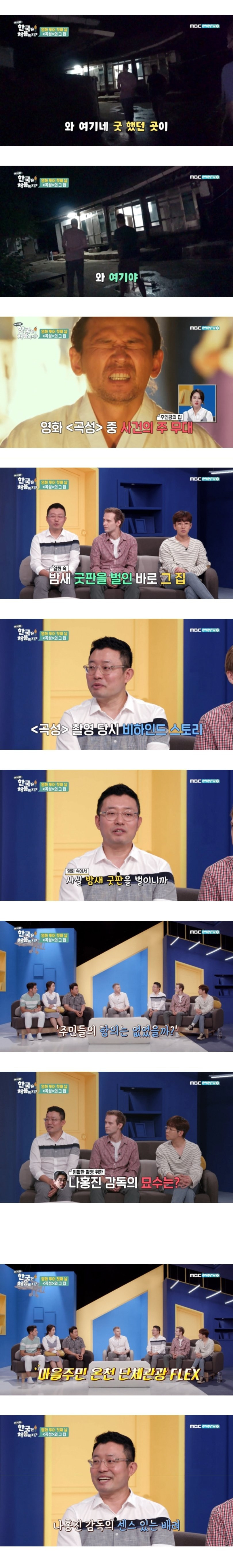 영화 곡성에서 굿하는 장면 찍을때 동네주민들 반응