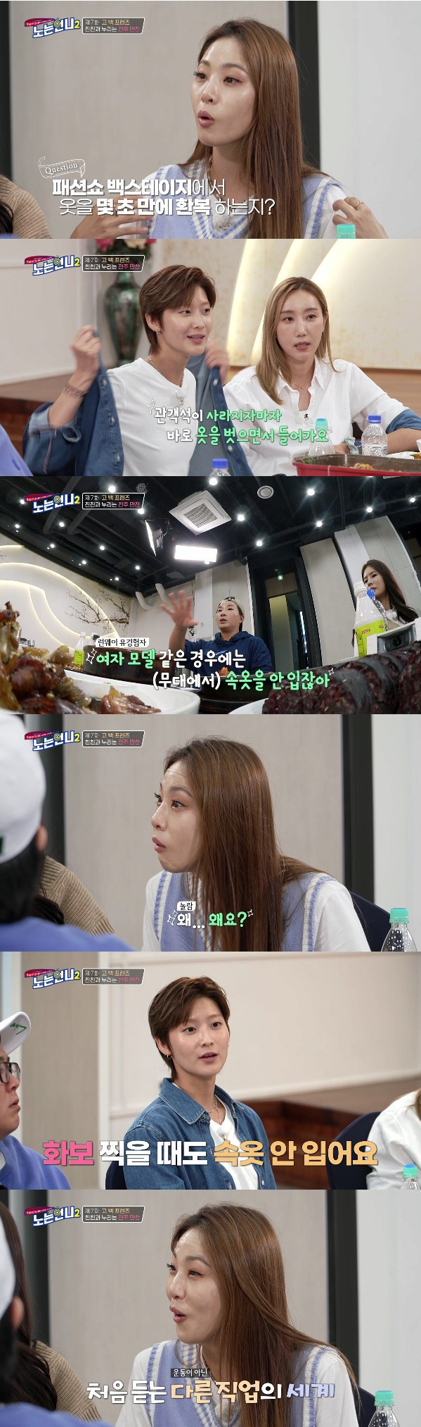 일할 때 속옷을 입지 않는다는 직업