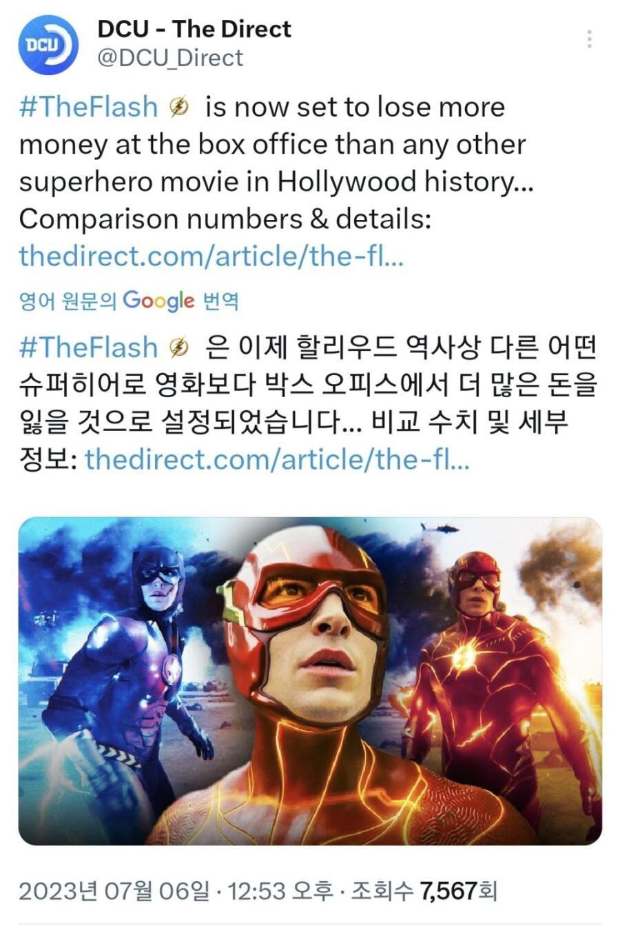 역대급이라고 설레발치던 영화 플래시 근황