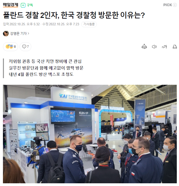 폴란드 경찰청 차장 서대문 경찰청 방문