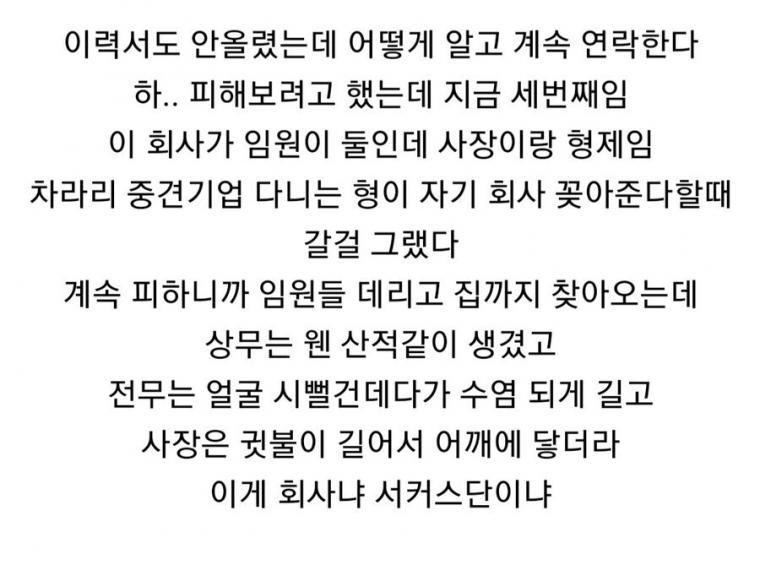 중소기업에 발목잡힌 엘리트 백수의 사연