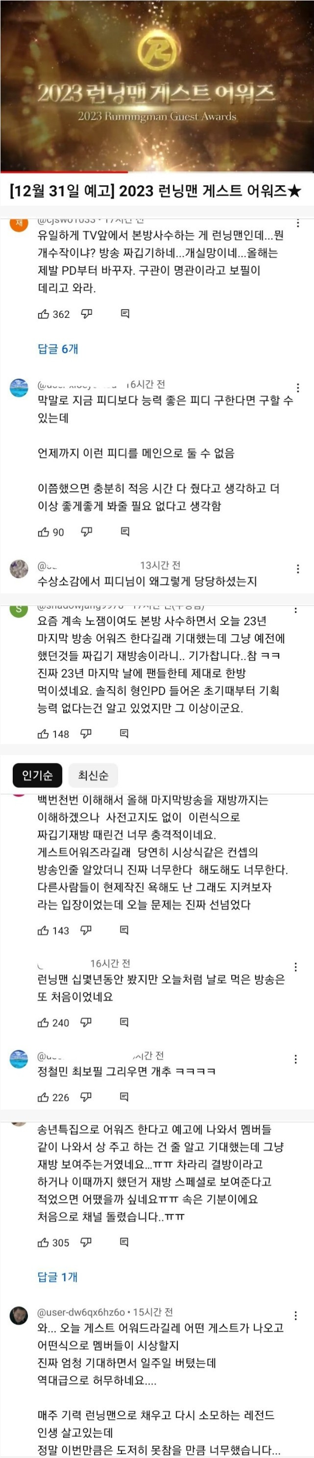 현재 시청자 민심 폭발한 런닝맨 PD