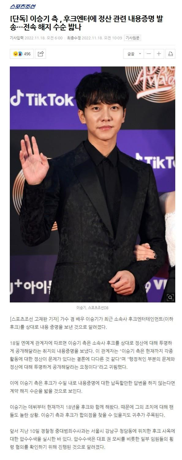 이승기, 18년간 함께한 후크엔터에 내용증명 발송