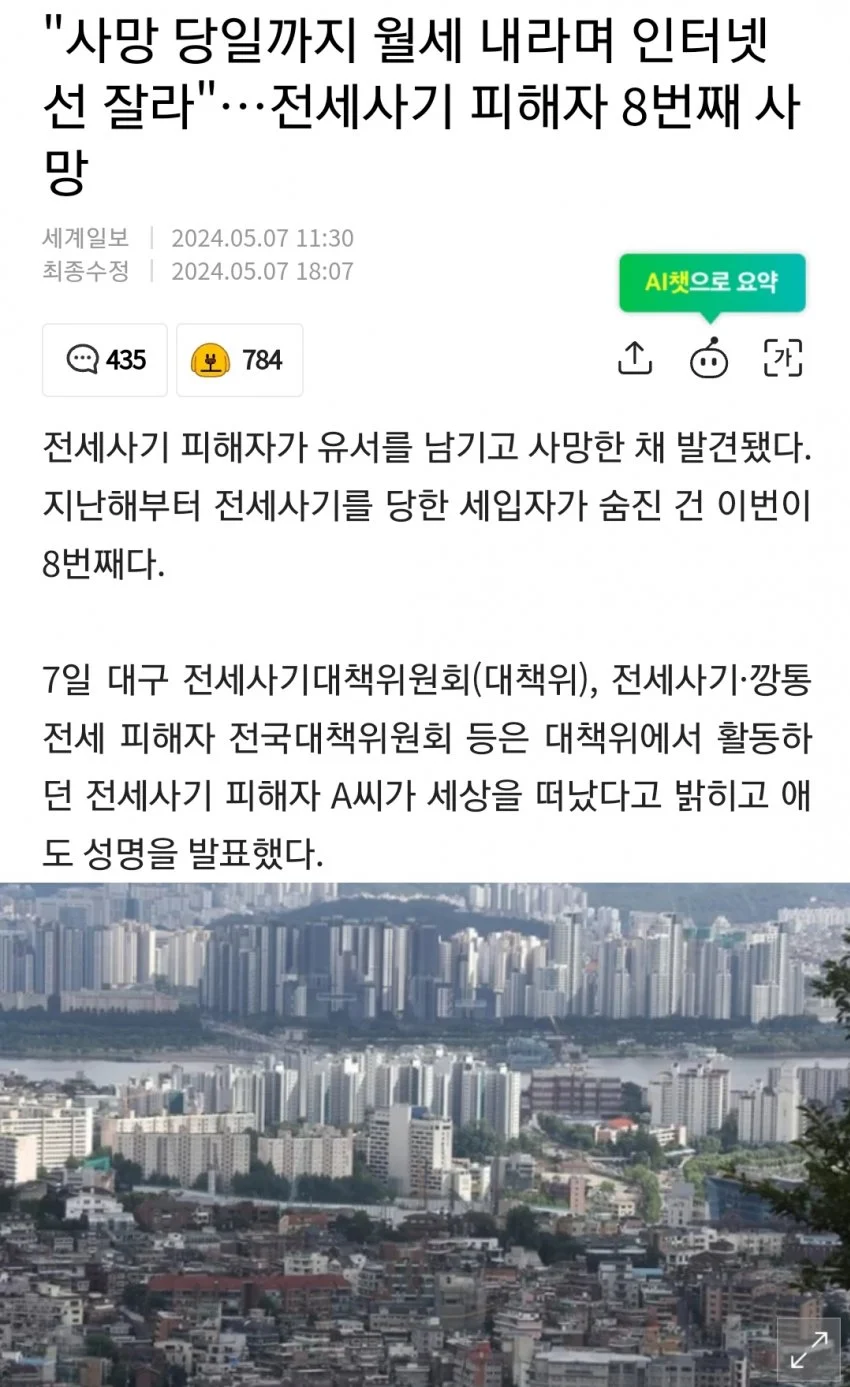 대구.. 전세사기 피해자 사망