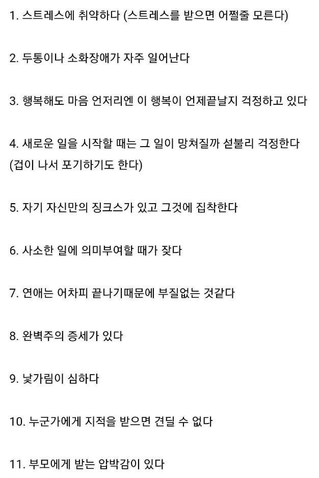 심리적 불안감이 많은 사람의 특징