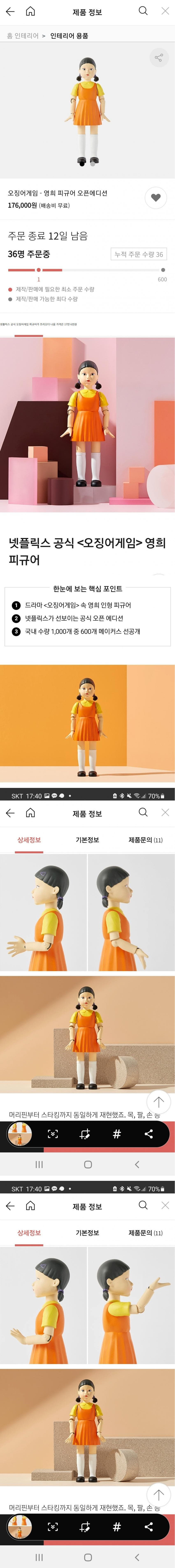 오징어게임 영희 공식 피규어 출시됨
