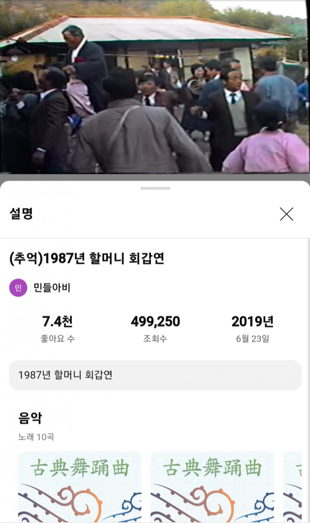 1987년 시골 회갑잔치 영상