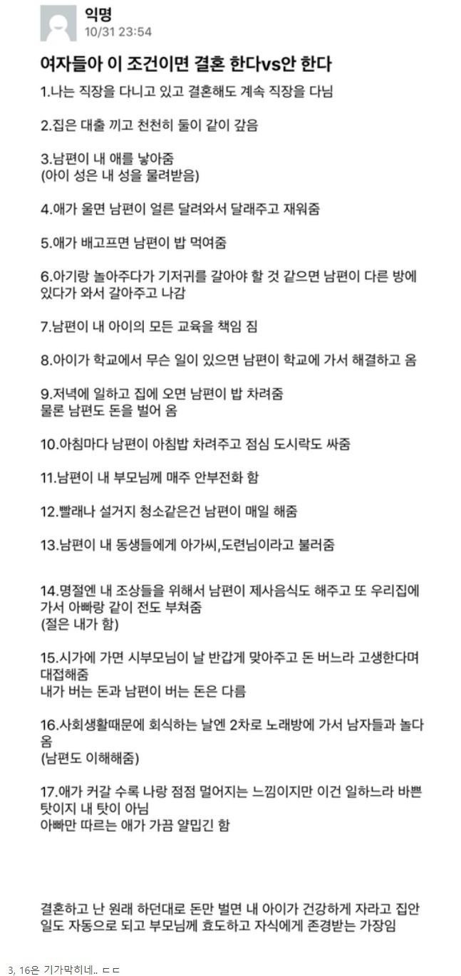 성별반전 결혼 시뮬레이션