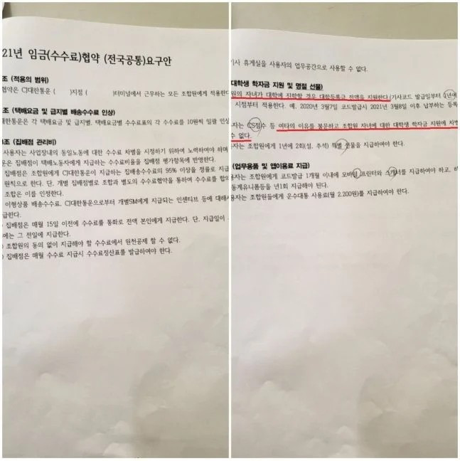 현재 파업중인 택배노조 요구사항