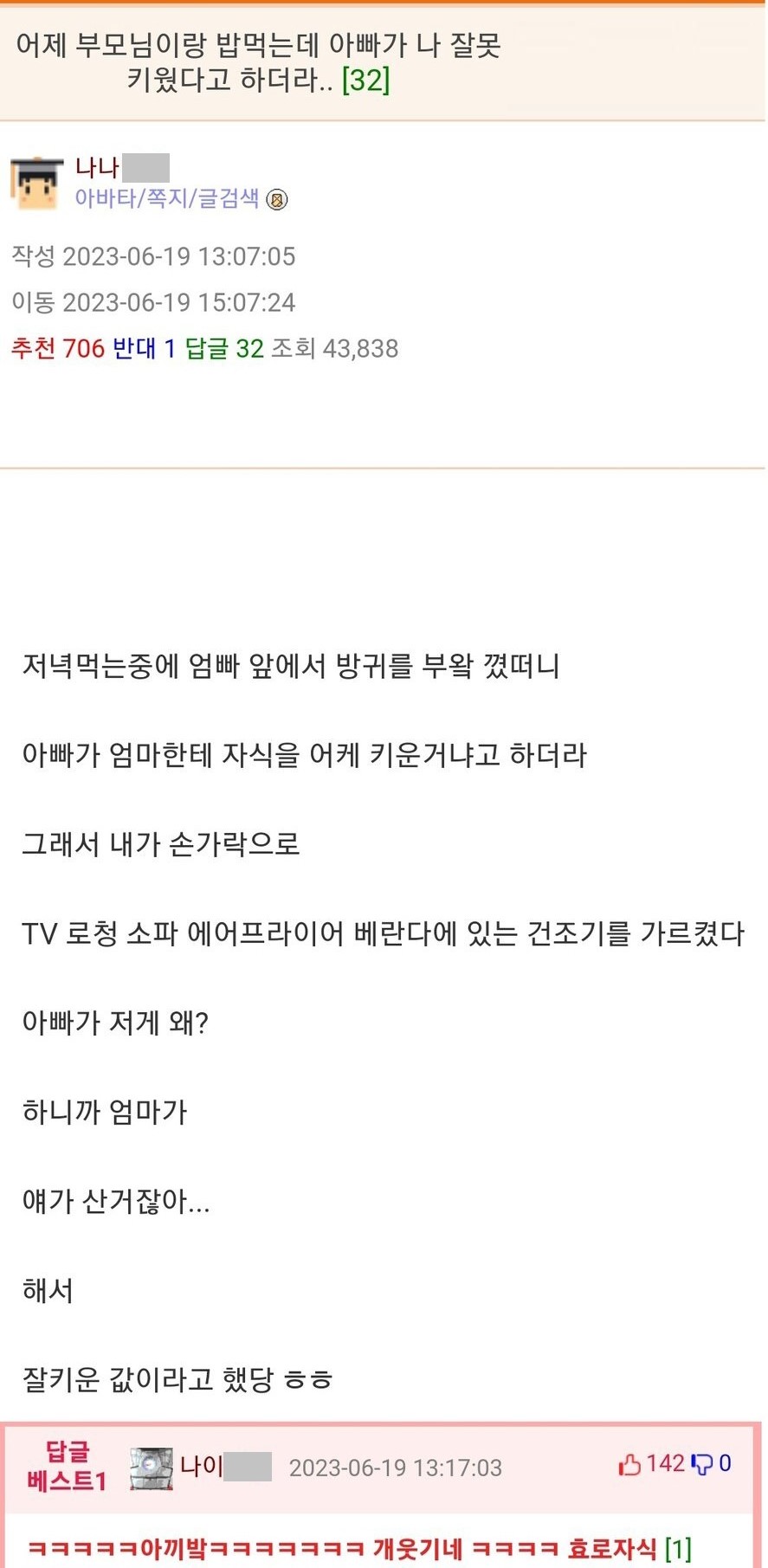밥 먹는데 아빠가 나 잘못 키웠다고 하더라