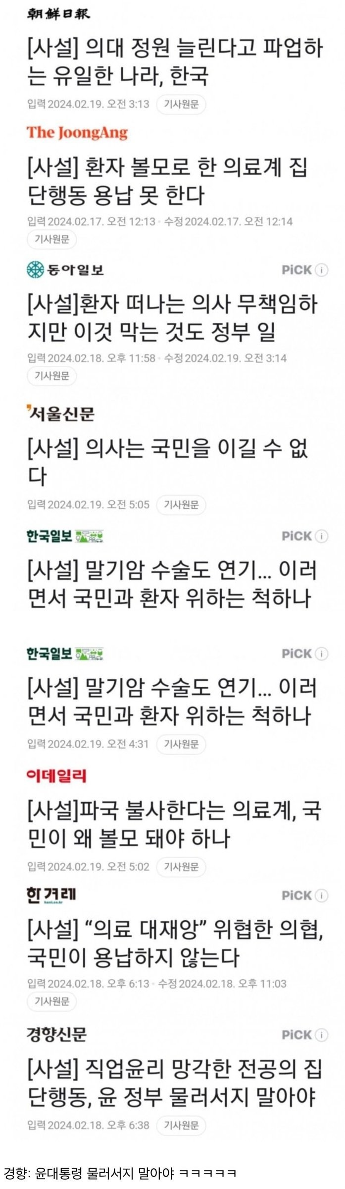 좀처럼 보기 힘든 좌우 대동 단결의 현장
