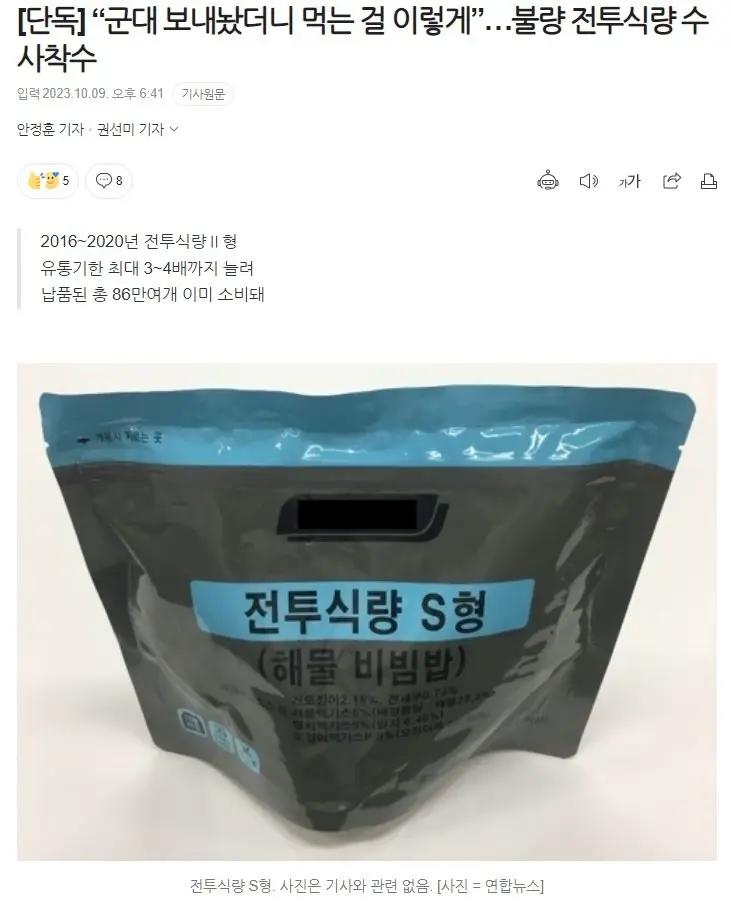 군대 전투식량 유통기한 3~4배까지 늘려 수사착수