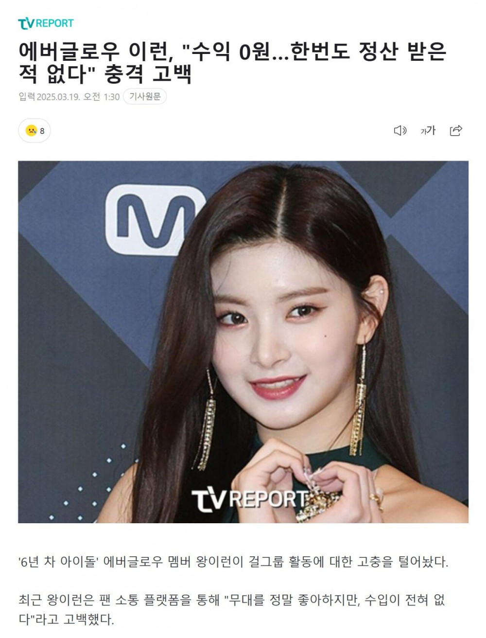 여자 아이돌 "수익 0원…한번도 정산 받은 적 없다" 고백