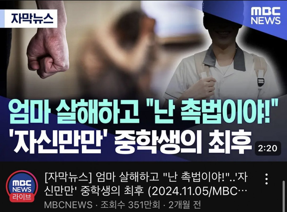 친엄마 살해하고 “난 촉법소년이야” 중학생 최후