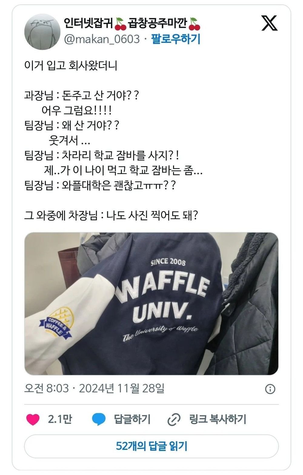 대학 과잠 입고 한 소리 들은 직원