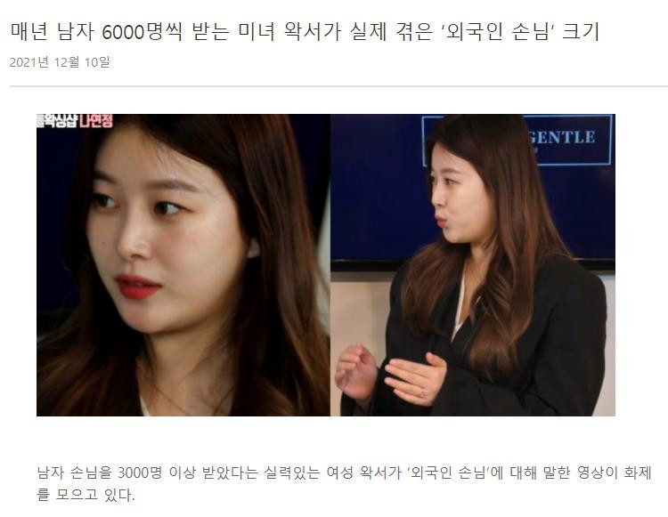 남자손님 매년 6000명씩 받는다는 왁싱샵 처자