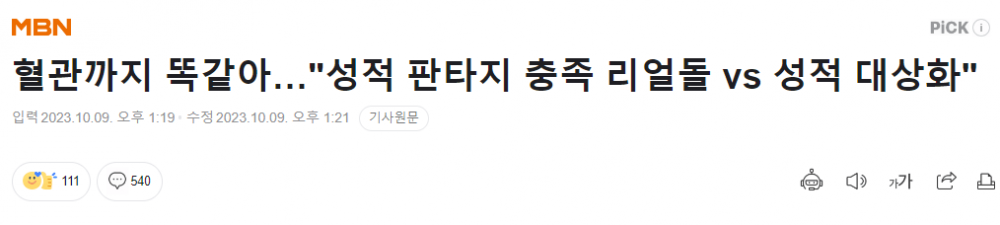 혈관까지 똑같은 리얼돌.. 최근 국내 여론