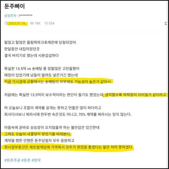 블라인드 전설의 둔촌주공 빠이좌