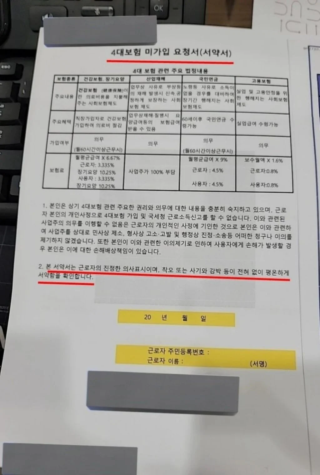 입사하고 5분만에 탈주각서게 만든 회사