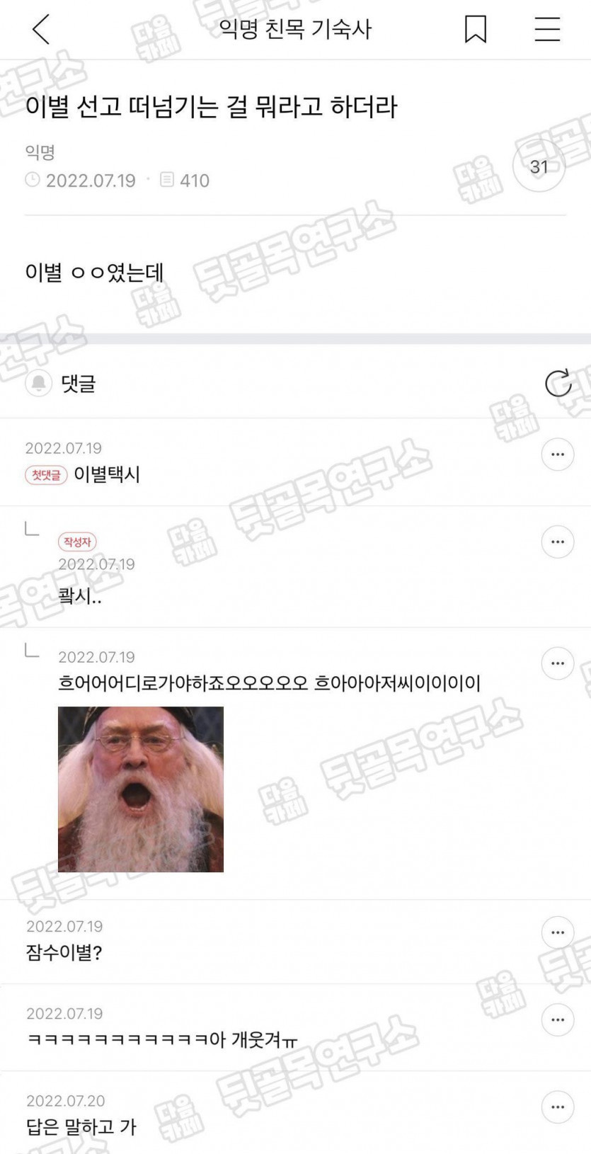 이별 선고 떠 넘기는 걸 뭐라고 하더라