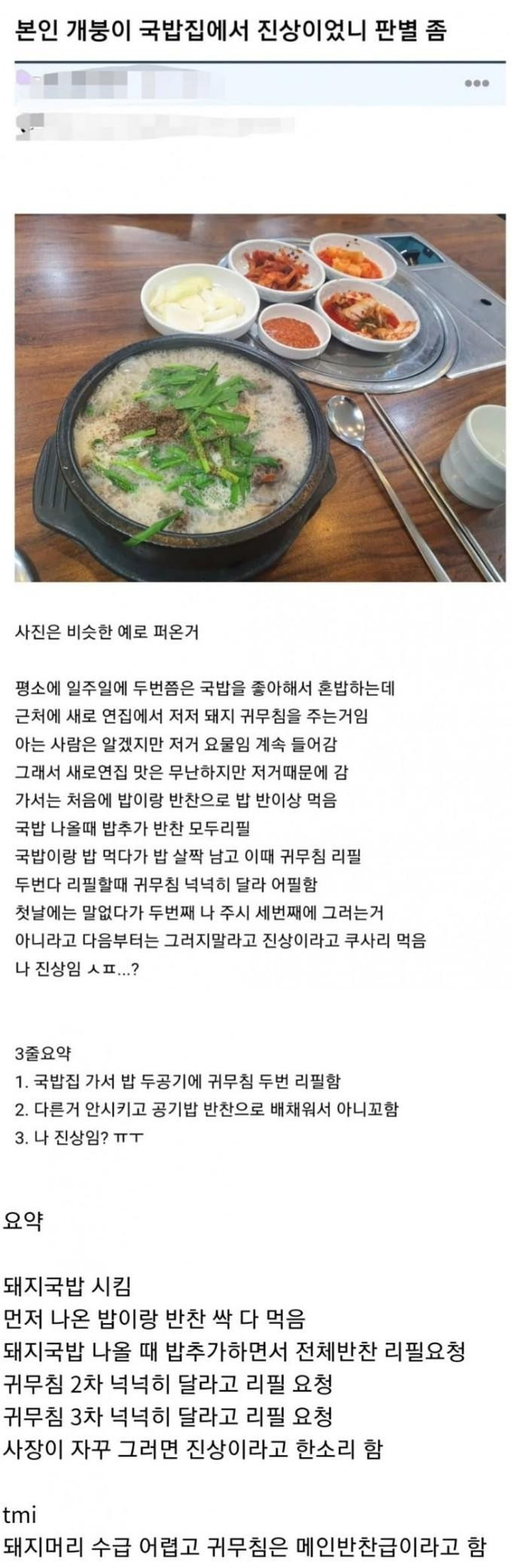 국밥집에서 이러면 진상이다 vs 아니다