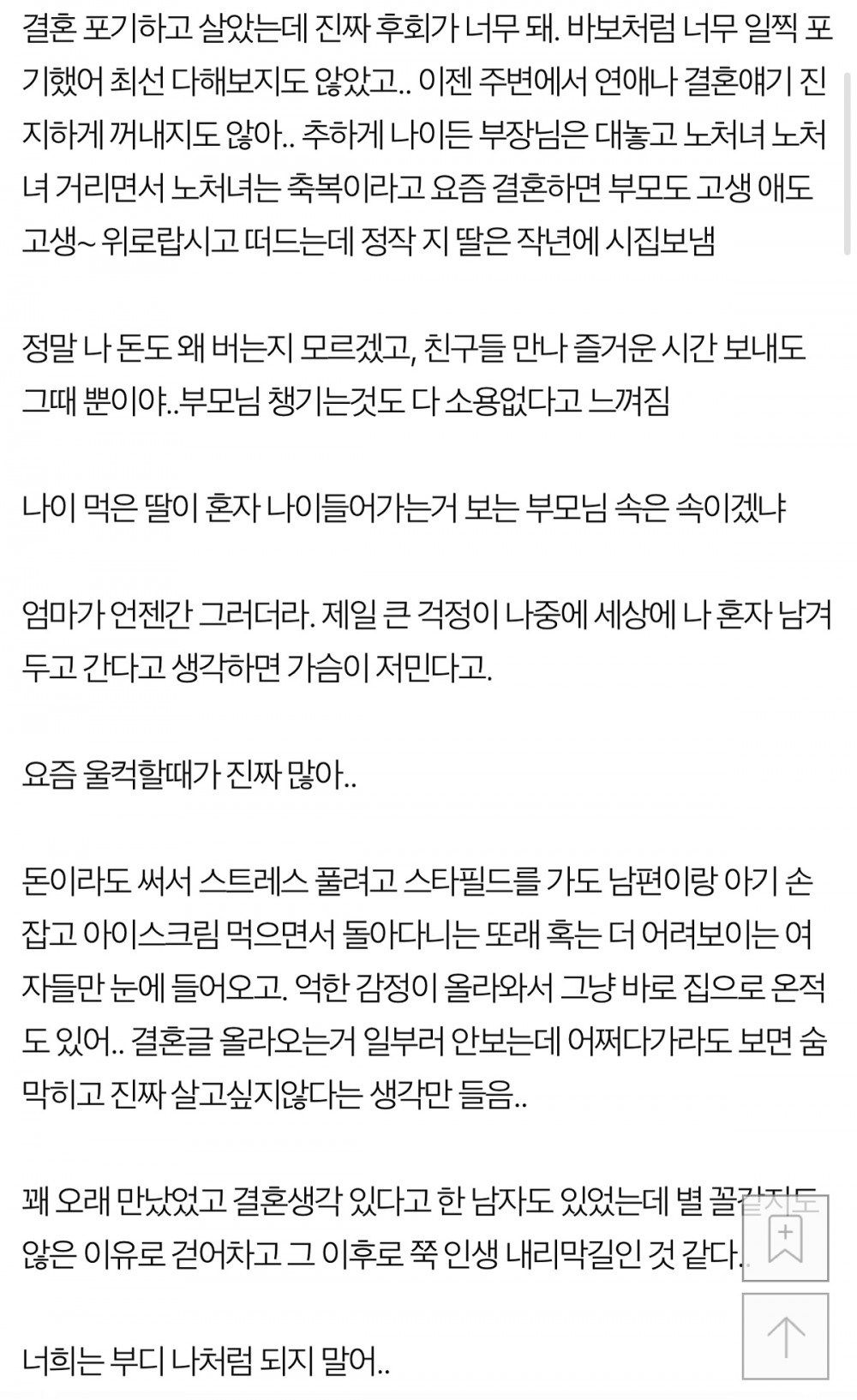 39살인데 결혼 생각 없다가 결혼 정병 와