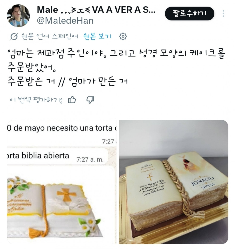 엄마가 성경책 모양의 케이크를 주문 받았어