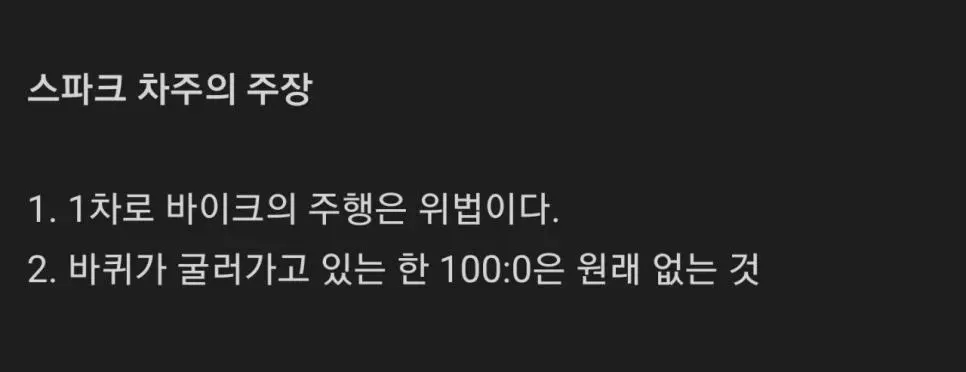 한문철) 100:0 은 원래 없는 것